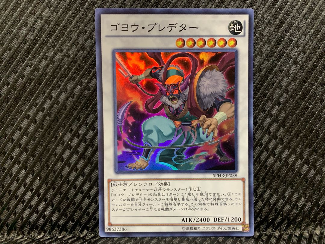 Popotan] Yu-Gi-Oh -904 Goyo Predator Super