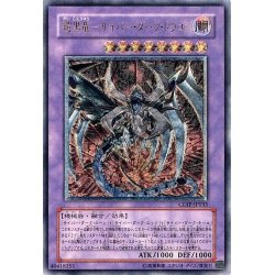 鎧黒竜サイバーダークドラゴン【レリーフ】{CDIP-JP035}《融合》