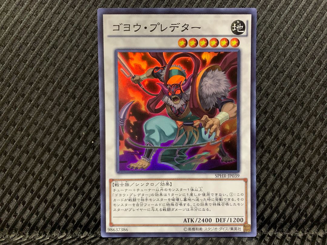 Popotan] Yu-Gi-Oh! -903 Goyo Predator Super