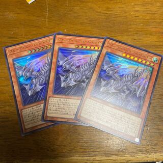 ブルーアイズ・ジェット・ドラゴン ウルトラレア　3枚