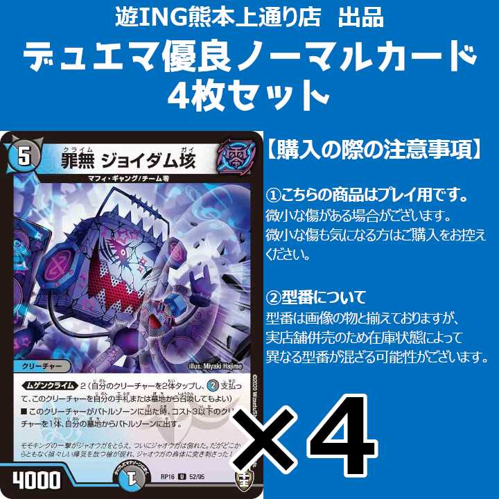 罪無ジョイダム垓(アンコモン)(52/95)4枚セット