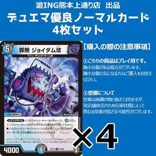 罪無ジョイダム垓（アンコモン）（52/95）4枚セット