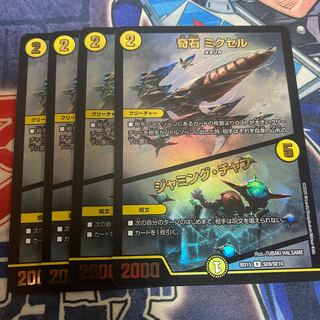 奇石 ミクセル｜ジャミング・チャフ