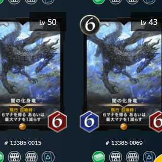 闇の化身竜 2枚セット