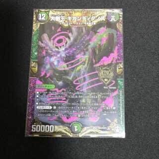 大樹王ギガンディダノス