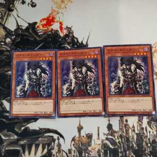 スカル・マイスター　3枚