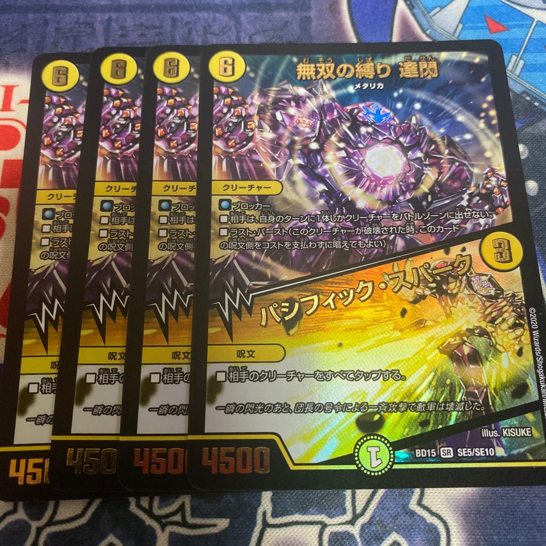 無双の縛り 達閃｜パシフィック・スパーク