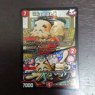 ほめほめ老｜ホメホメ老句