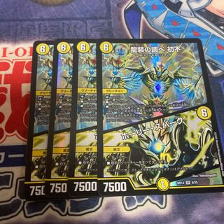 龍装の調べ 初不｜ホーリー・スパーク