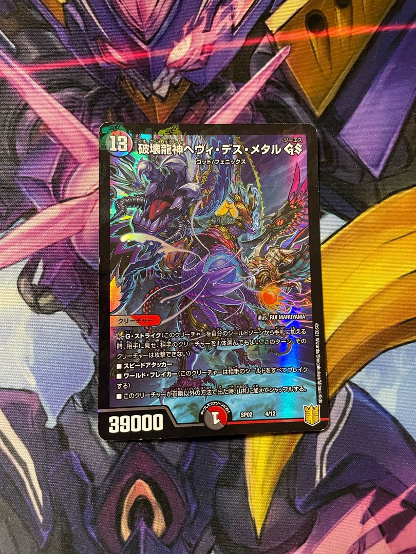 最安値 破壊龍神ヘヴィ・デス・メタル GS モモキングダム退化