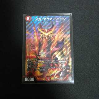 メガ・マグマ・ドラゴン
