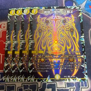 魂穿ツ煌世ノ正裁Z