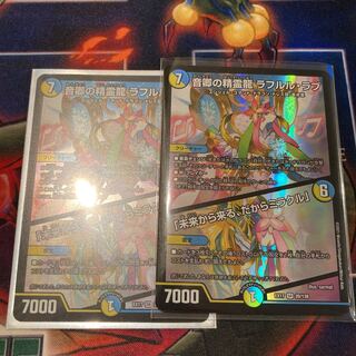 Rafleur Love, the Spirit Dragon of the Sound Lord