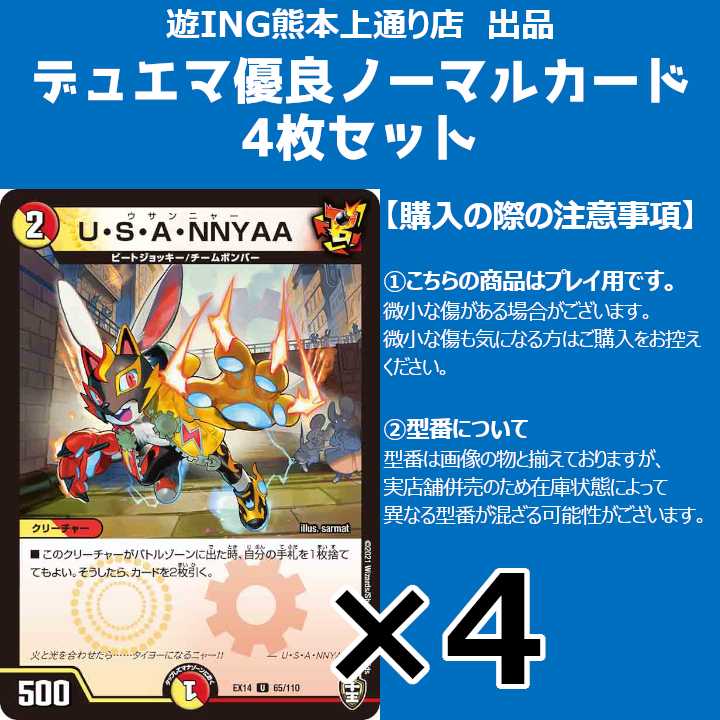 U・S・A・NNYAA(アンコモン)(65/110)4枚セット