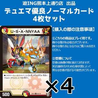 U・S・A・NNYAA（アンコモン）（65/110）4枚セット