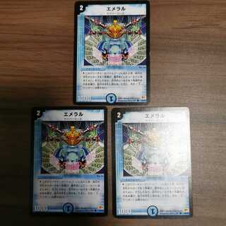 【初期】エメラル 3枚