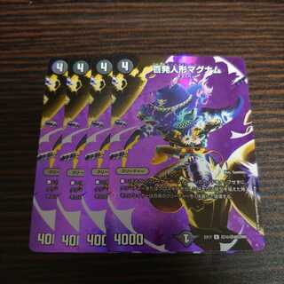 百発人形マグナム　4枚セット