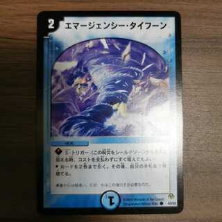 【値引き有】【初期】エマージェンシー・タイフーン（セット購入）