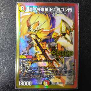 蒼き守護神 ドギラゴン閃