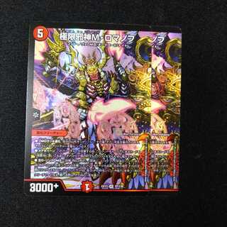 極限邪神Mロマノフ