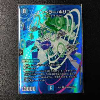 エンペラー・キリコ