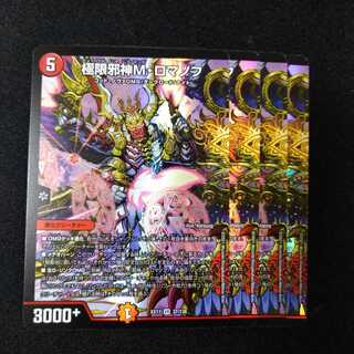 【専用】極限邪神Mロマノフ+フェアリーライフ