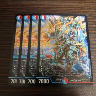 ボルシャック・サイバーエクス　4枚セット