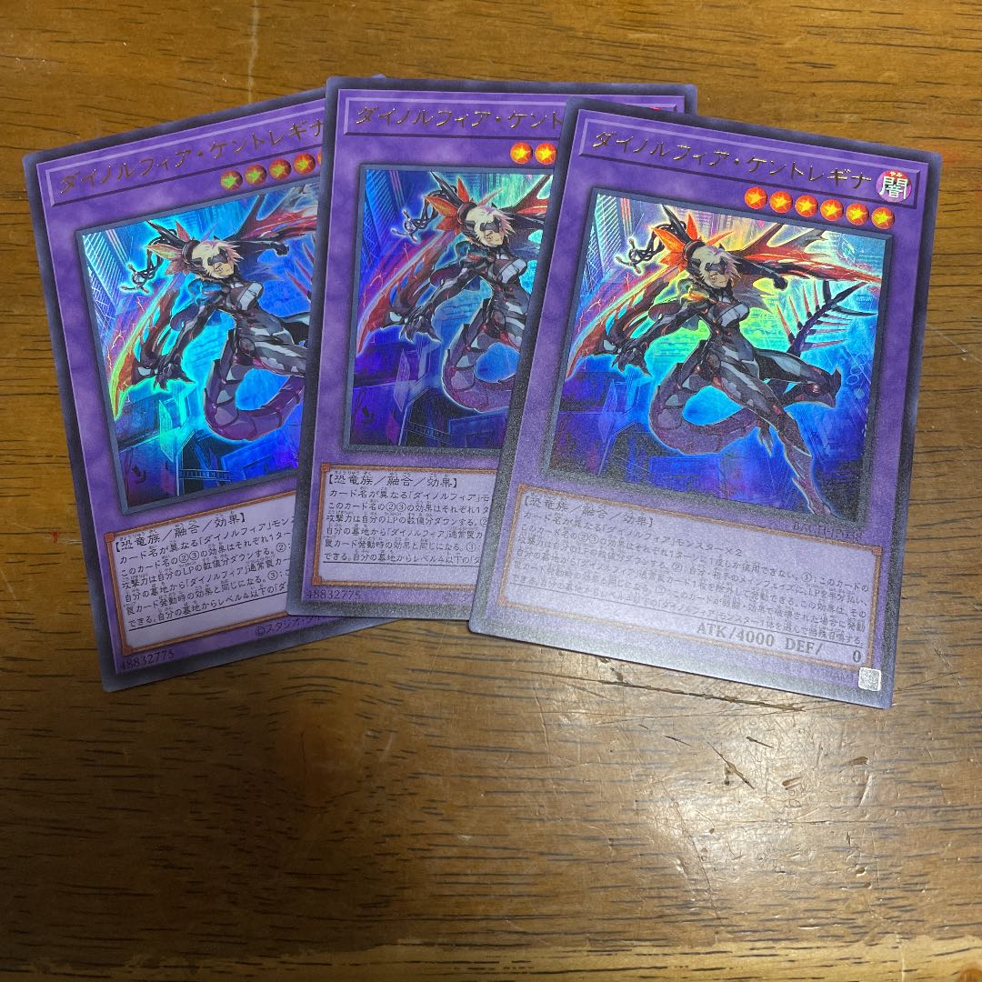 ダイノルフィア・ケントレギナ ウルトラレア 3枚