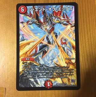 ジエンドオブエックス