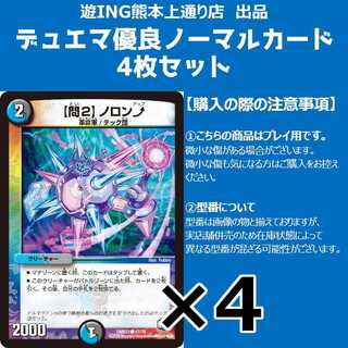 【問2】ノロンアップ（C）（67/74）4枚セット