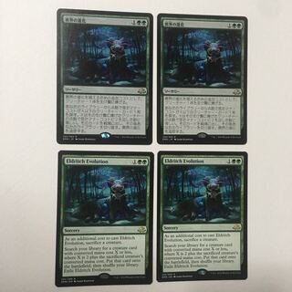 MTG 異界の進化　foil　2枚セット MTG 異界の進化 foil 2枚セット 異界の進化/Eldritch Evolution》[