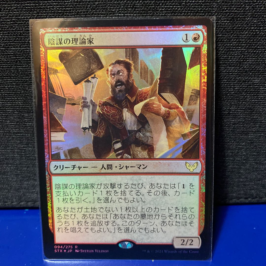 MTG Conspiracy Theorist Foil