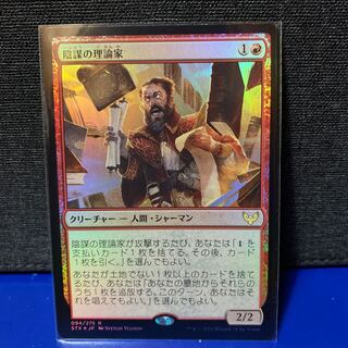 MTG Conspiracy Theorist Foil