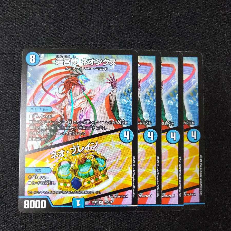 遣宮使 ネオンクス|ネオ・ブレイン