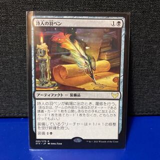 MTG 詩人の羽ペン