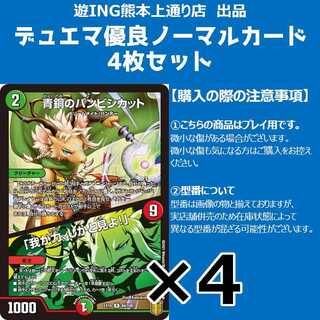 青銅のバンビシカット/「我が力、しかと見よ！」（Ｒ）（84/100）4枚セット