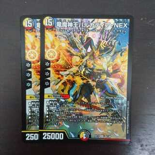 竜魔神王バルカディア・NEX × 2