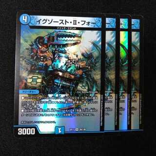 イグゾースト・II・フォー