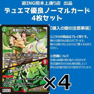 青銅のバンビシカット/「我が力、しかと見よ！」（Ｒ）（45/110）4枚セット