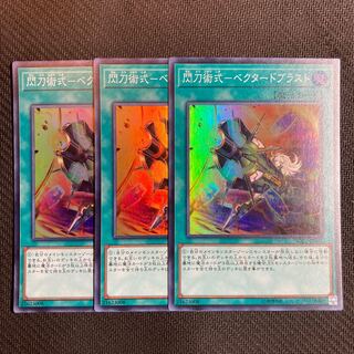 閃刀術式-ベクタードブラスト スーパーレア