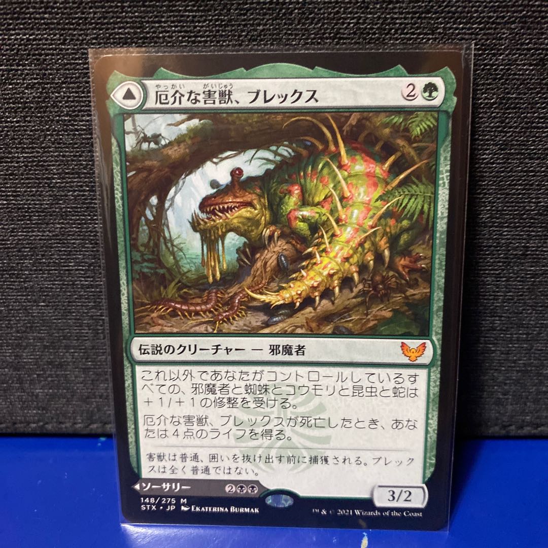 MTG 厄介な害獣、ブレックス