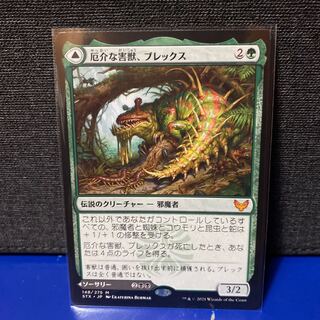 MTG 厄介な害獣、ブレックス