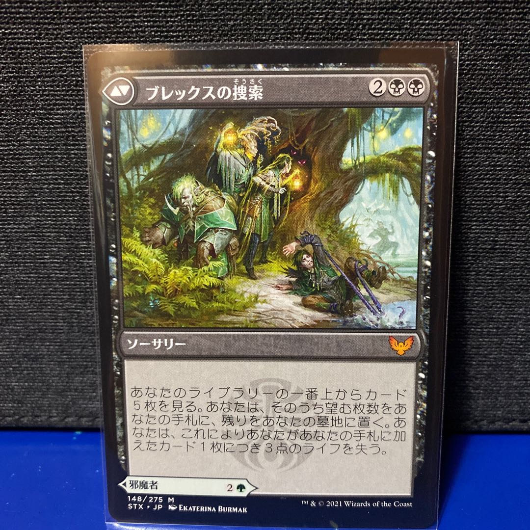 MTG 厄介な害獣、ブレックス