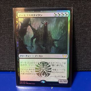 MTG Daemogoth Titan Foil