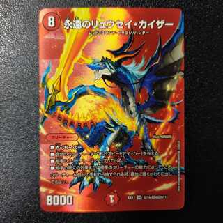 永遠のリュウセイ・カイザー