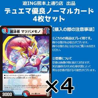 麗泳者マツバメモノ（Ｃ）（92/95）4枚セット