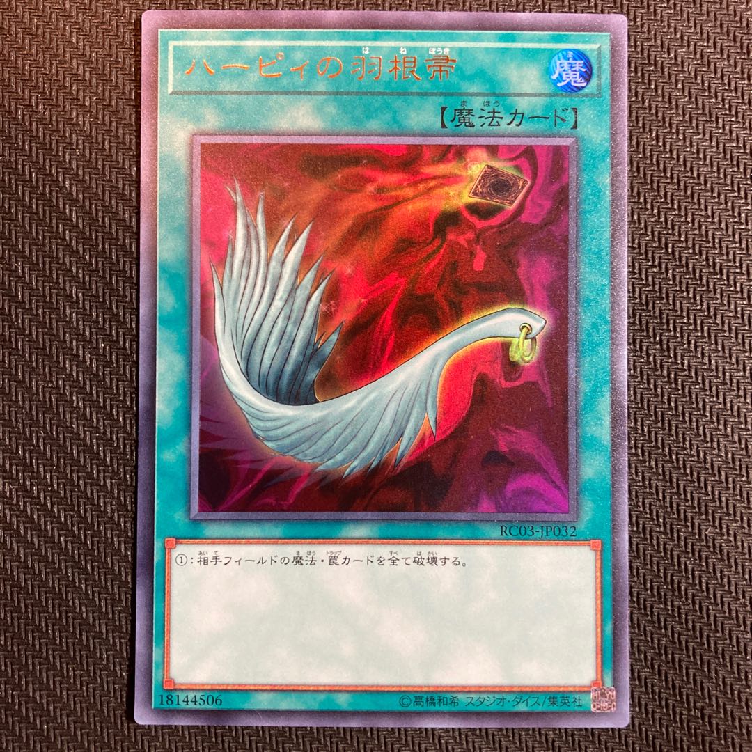 Harpie's Feather Duster Ultra Rare