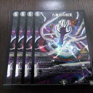 九番目の旧王 プロモ 4枚