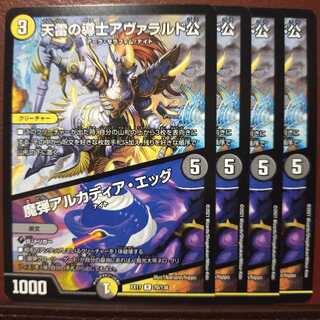 max214セット割引　天雷の導士アヴァラルド公/魔弾アルカディアエッグ