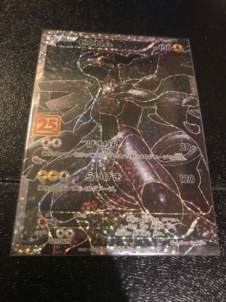 25th ポケカ　ゼクロム